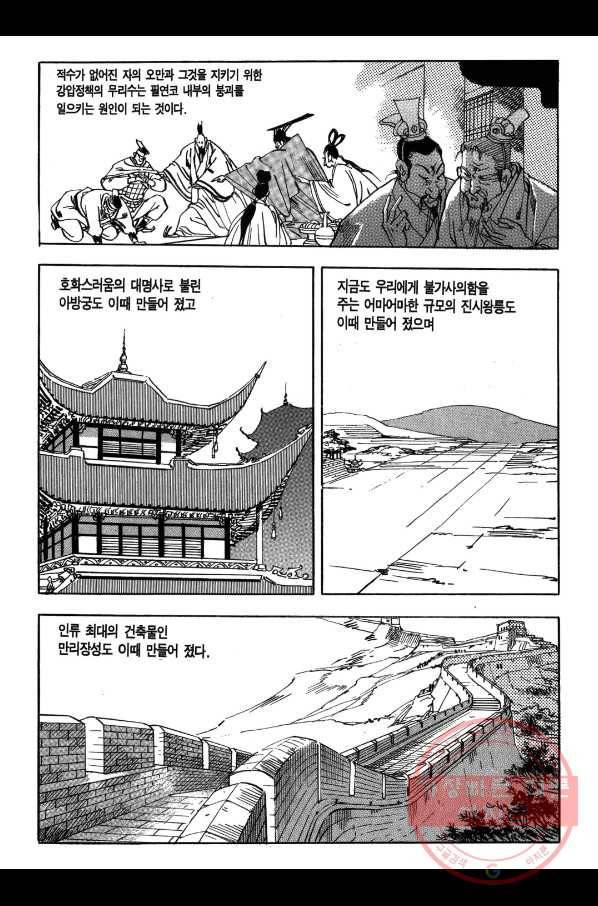 박봉성 삼국지 1부 1권 180
