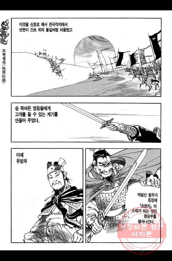 박봉성 삼국지 1부 1권 183