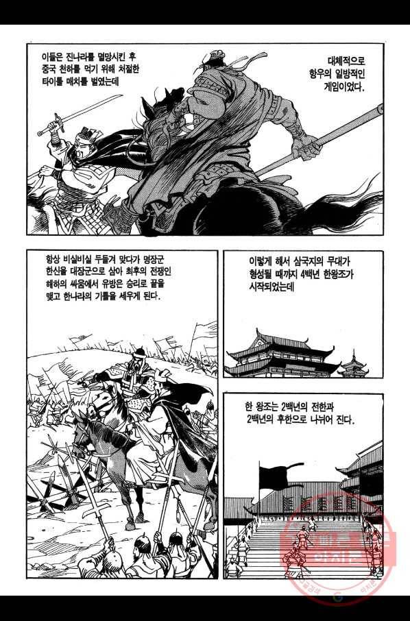 박봉성 삼국지 1부 1권 184