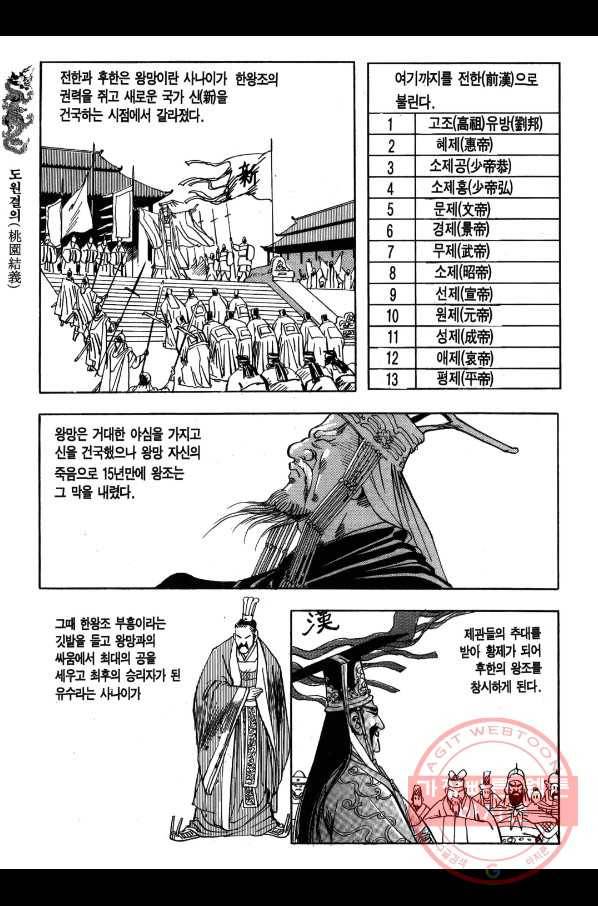 박봉성 삼국지 1부 1권 185