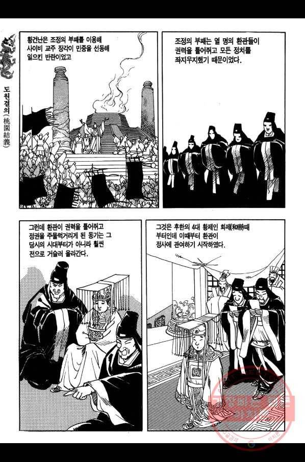 박봉성 삼국지 1부 1권 187