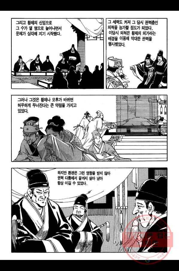박봉성 삼국지 1부 1권 188