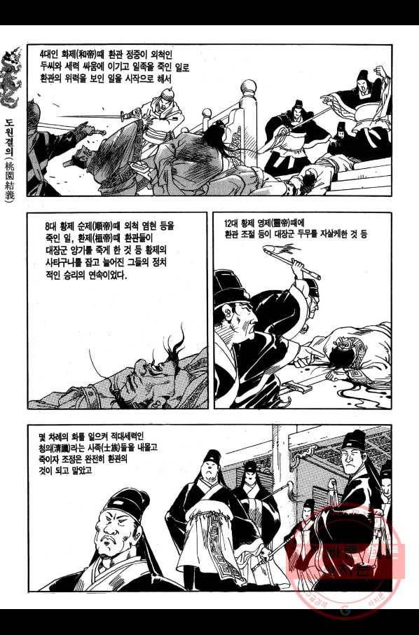 박봉성 삼국지 1부 1권 189