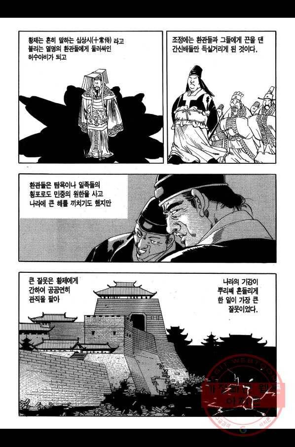 박봉성 삼국지 1부 1권 190