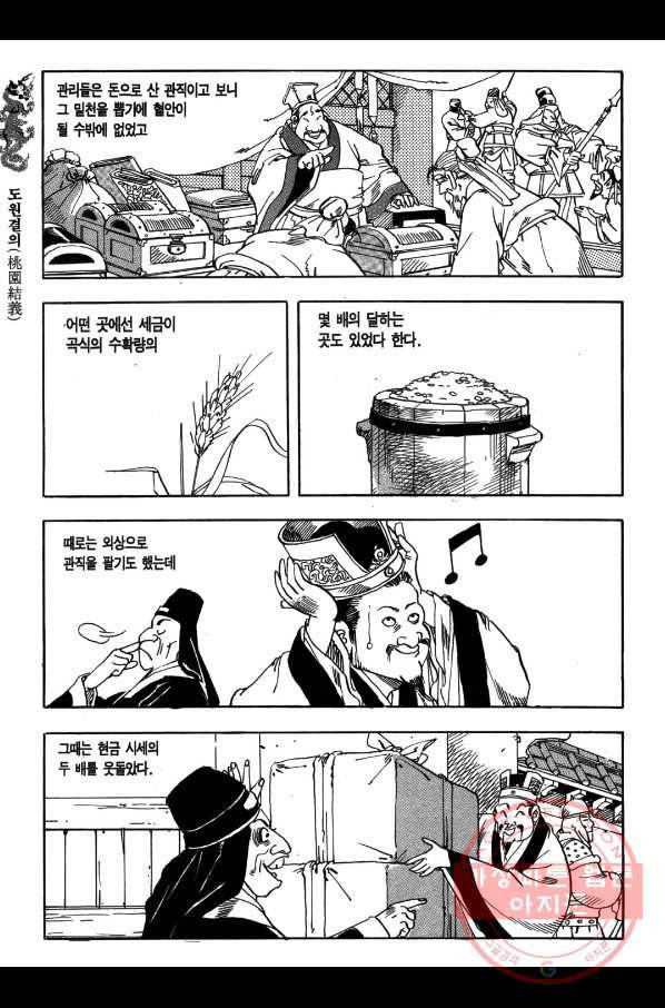 박봉성 삼국지 1부 1권 191