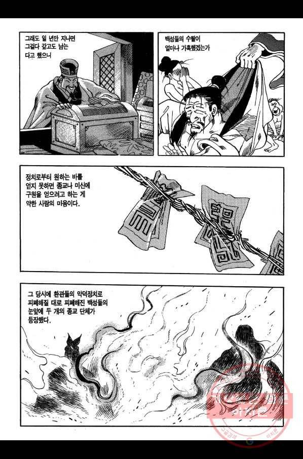 박봉성 삼국지 1부 1권 192