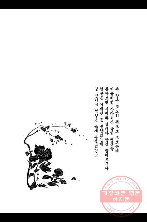 박봉성 삼국지 1부 1권 193