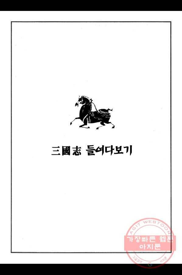 박봉성 삼국지 1부 1권 194