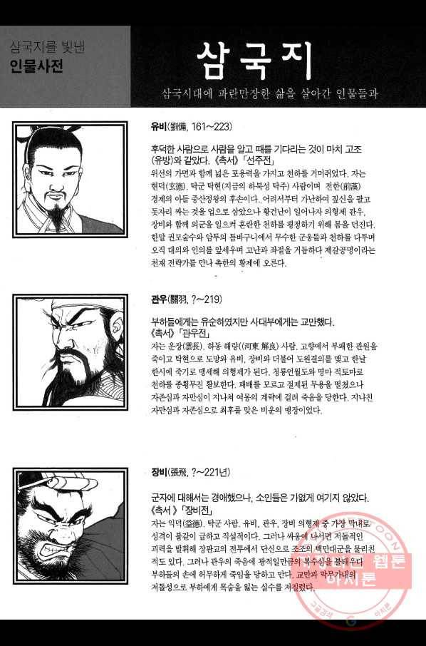 박봉성 삼국지 1부 1권 195