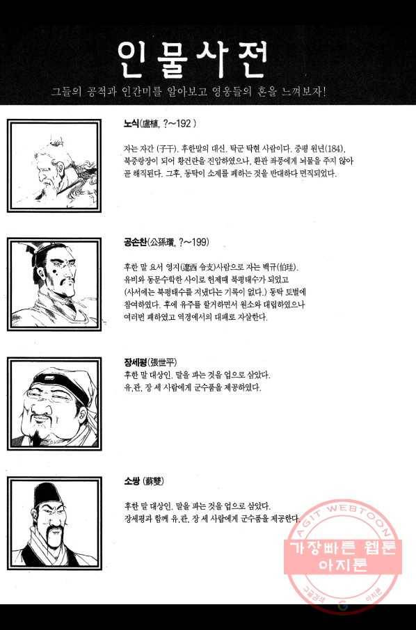 박봉성 삼국지 1부 1권 196