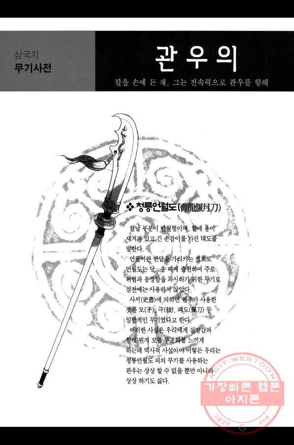 박봉성 삼국지 1부 1권 197