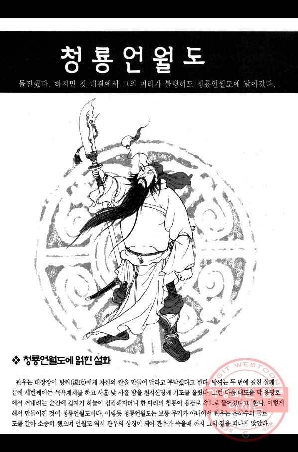 박봉성 삼국지 1부 1권 198