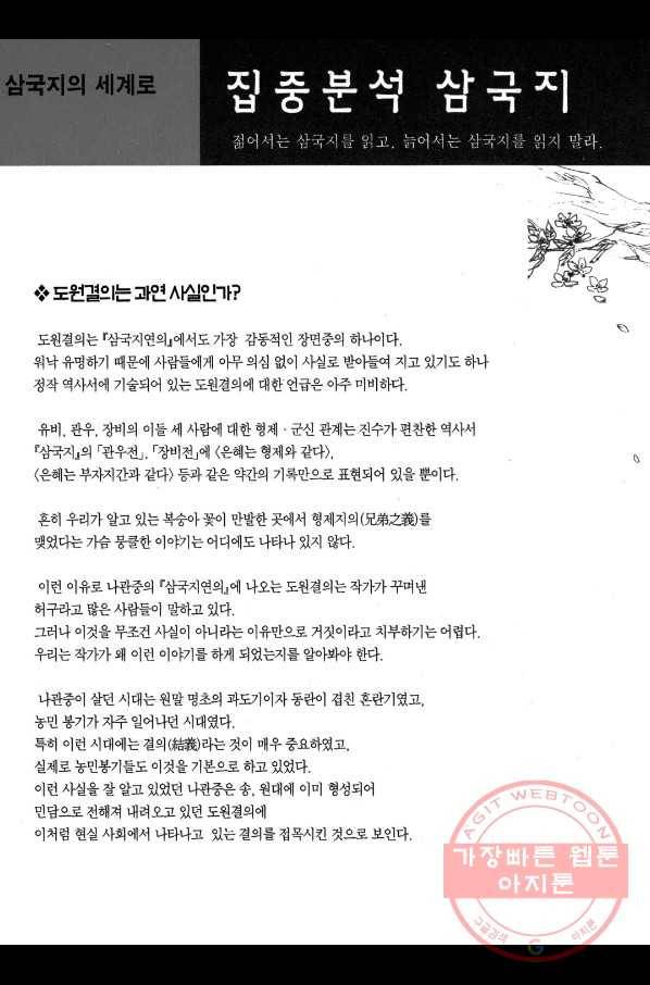박봉성 삼국지 1부 1권 199