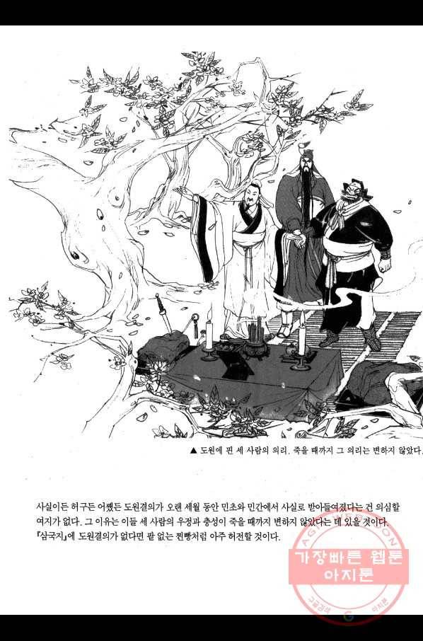 박봉성 삼국지 1부 1권 200