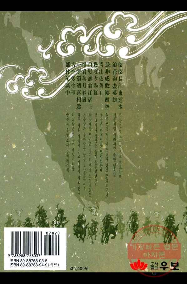 박봉성 삼국지 1부 1권 205