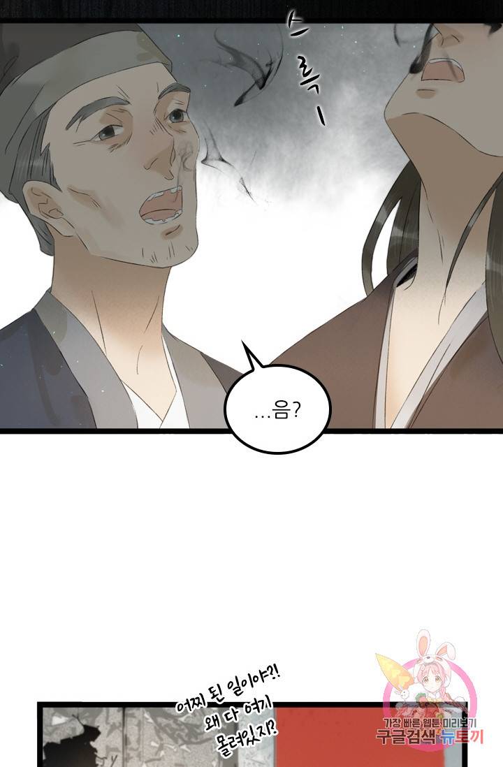 태자 전하, 한입만요 99화 그럼 지금부터 내 손 꼭 잡거라 6