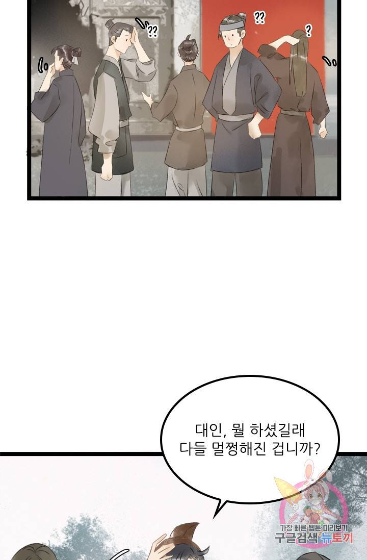 태자 전하, 한입만요 99화 그럼 지금부터 내 손 꼭 잡거라 7