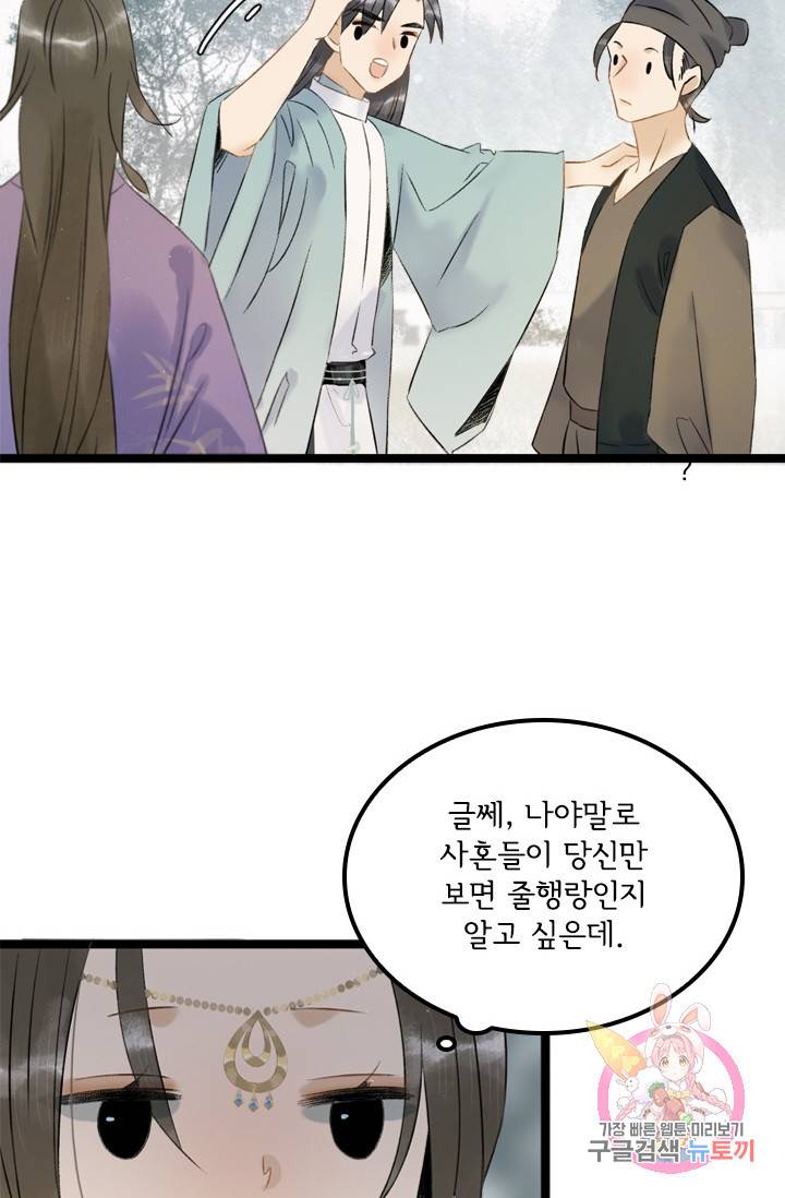 태자 전하, 한입만요 99화 그럼 지금부터 내 손 꼭 잡거라 8