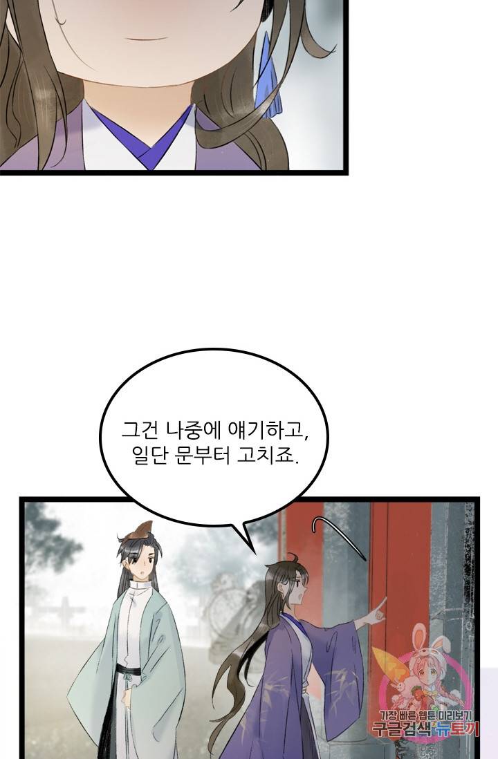 태자 전하, 한입만요 99화 그럼 지금부터 내 손 꼭 잡거라 9