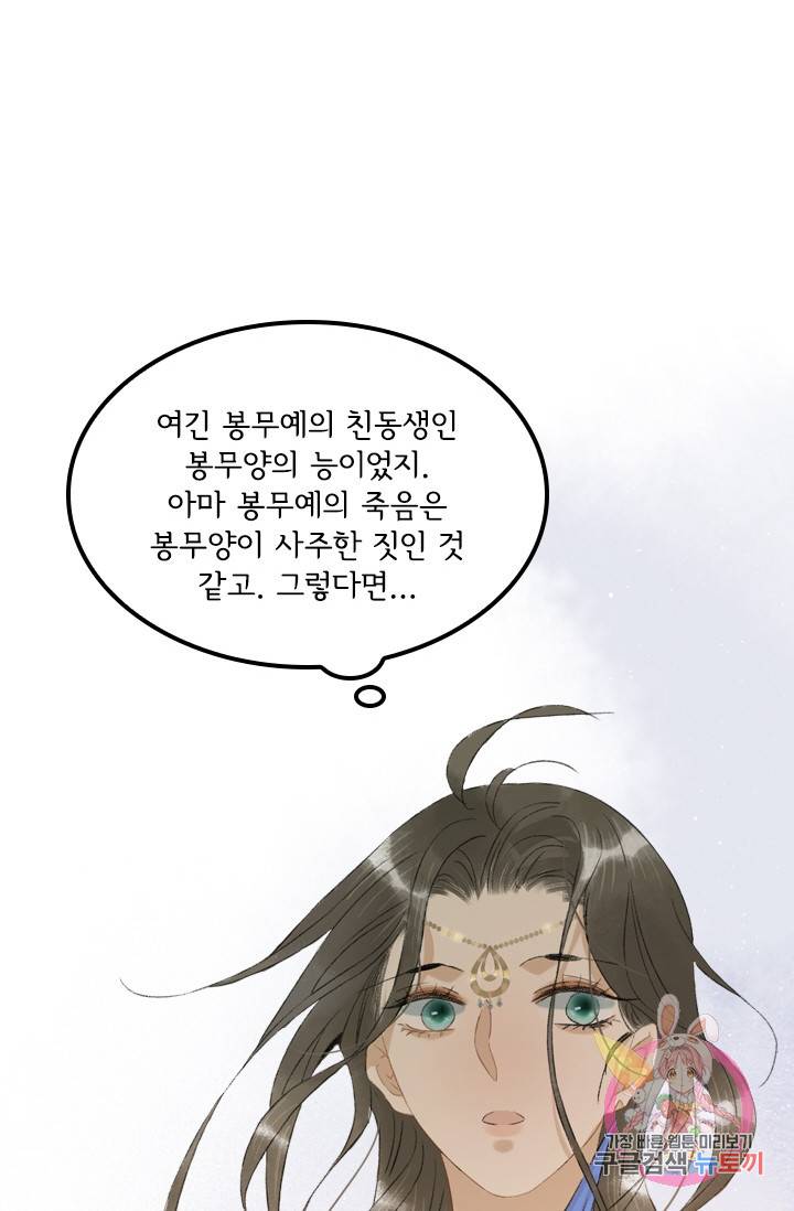 태자 전하, 한입만요 99화 그럼 지금부터 내 손 꼭 잡거라 13