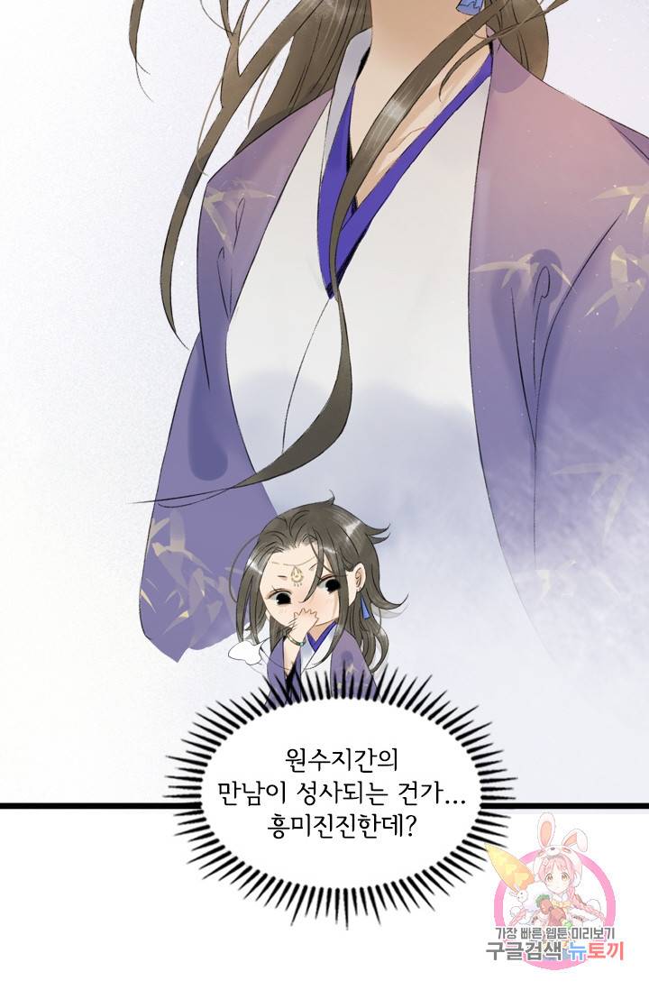 태자 전하, 한입만요 99화 그럼 지금부터 내 손 꼭 잡거라 14