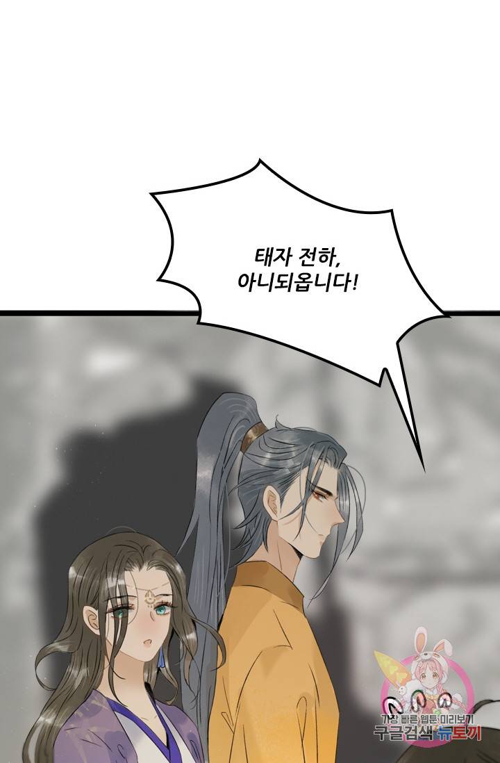 태자 전하, 한입만요 99화 그럼 지금부터 내 손 꼭 잡거라 15