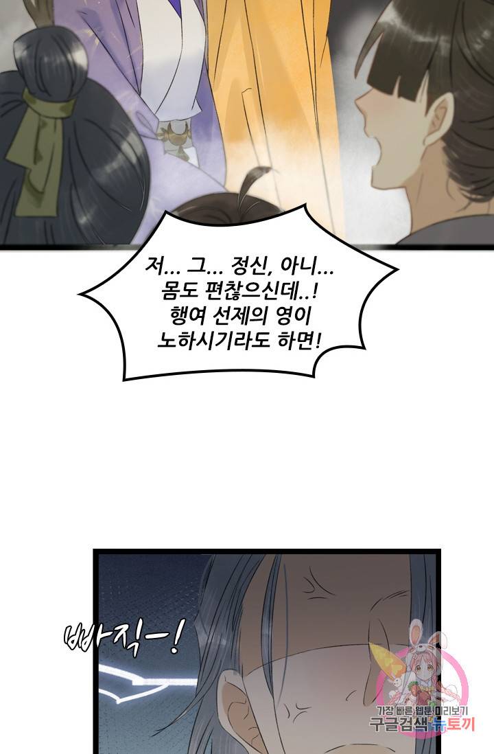 태자 전하, 한입만요 99화 그럼 지금부터 내 손 꼭 잡거라 16