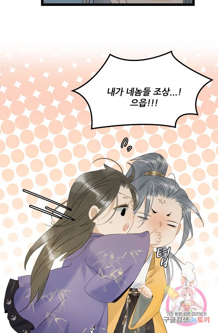 태자 전하, 한입만요 99화 그럼 지금부터 내 손 꼭 잡거라 17