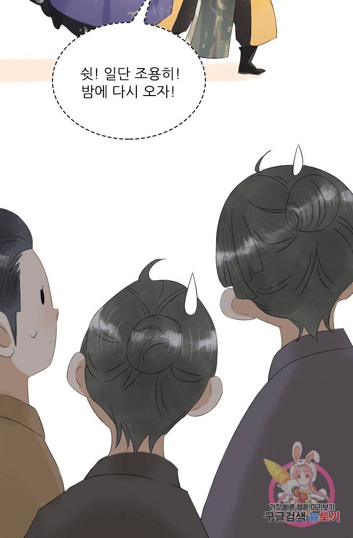 태자 전하, 한입만요 99화 그럼 지금부터 내 손 꼭 잡거라 18