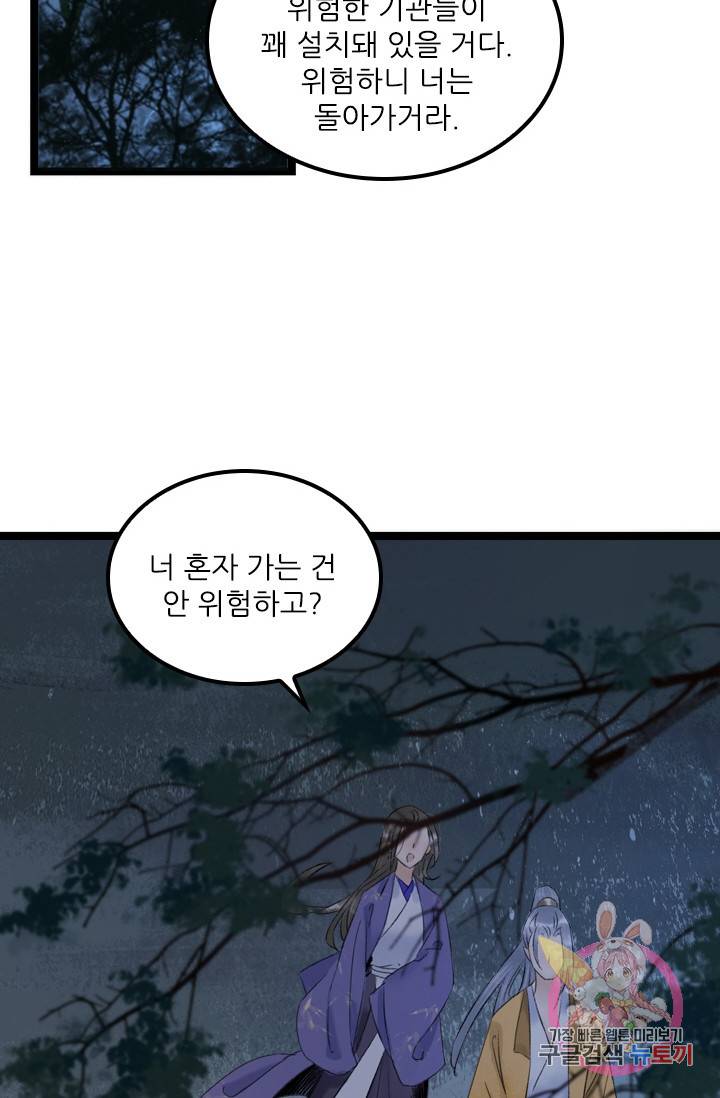 태자 전하, 한입만요 99화 그럼 지금부터 내 손 꼭 잡거라 20