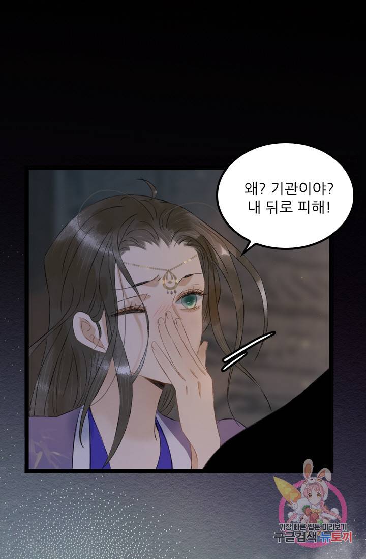 태자 전하, 한입만요 99화 그럼 지금부터 내 손 꼭 잡거라 28