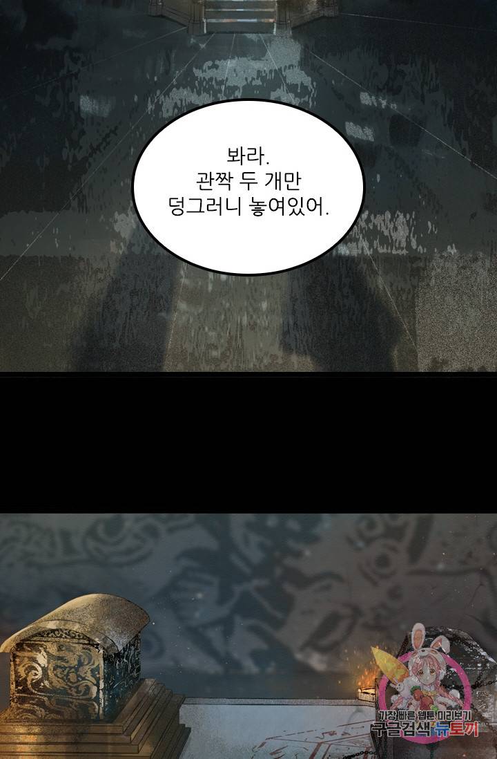 태자 전하, 한입만요 99화 그럼 지금부터 내 손 꼭 잡거라 31