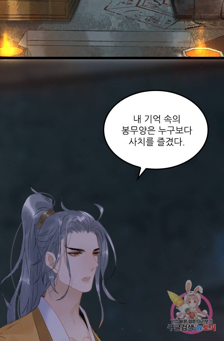 태자 전하, 한입만요 99화 그럼 지금부터 내 손 꼭 잡거라 32