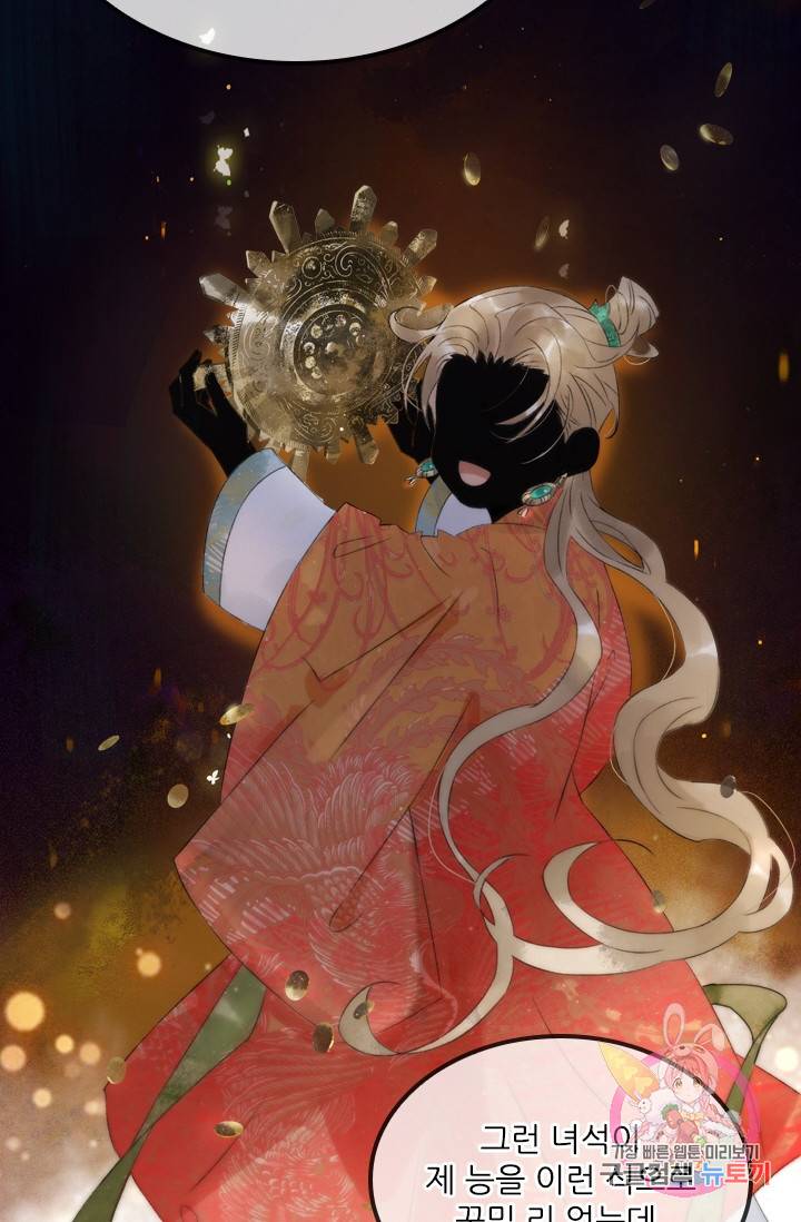 태자 전하, 한입만요 99화 그럼 지금부터 내 손 꼭 잡거라 34