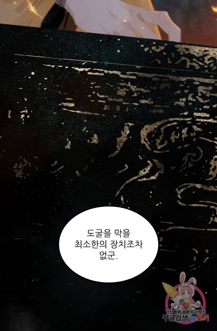 태자 전하, 한입만요 99화 그럼 지금부터 내 손 꼭 잡거라 37