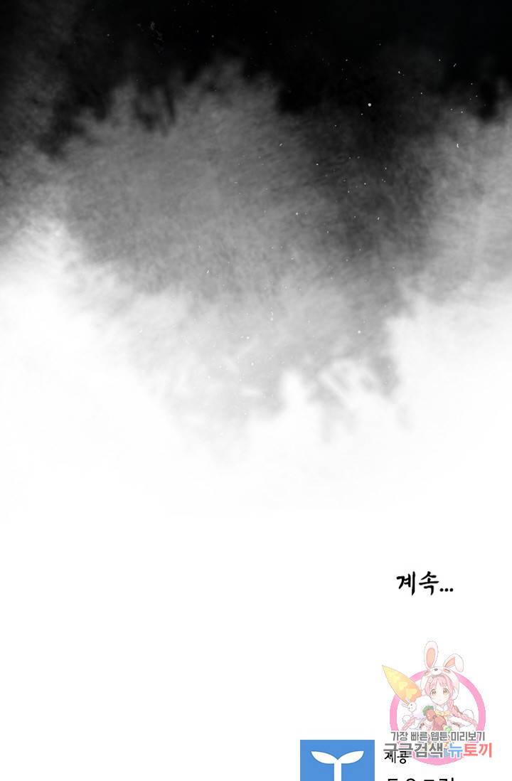 태자 전하, 한입만요 99화 그럼 지금부터 내 손 꼭 잡거라 38