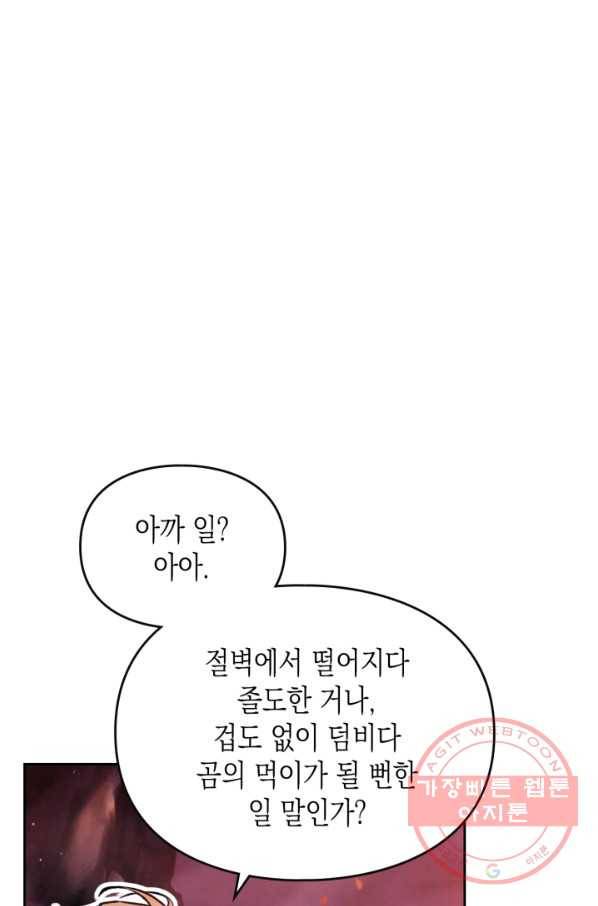 악역의 엔딩은 죽음뿐 73화 2