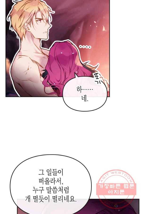 악역의 엔딩은 죽음뿐 73화 3
