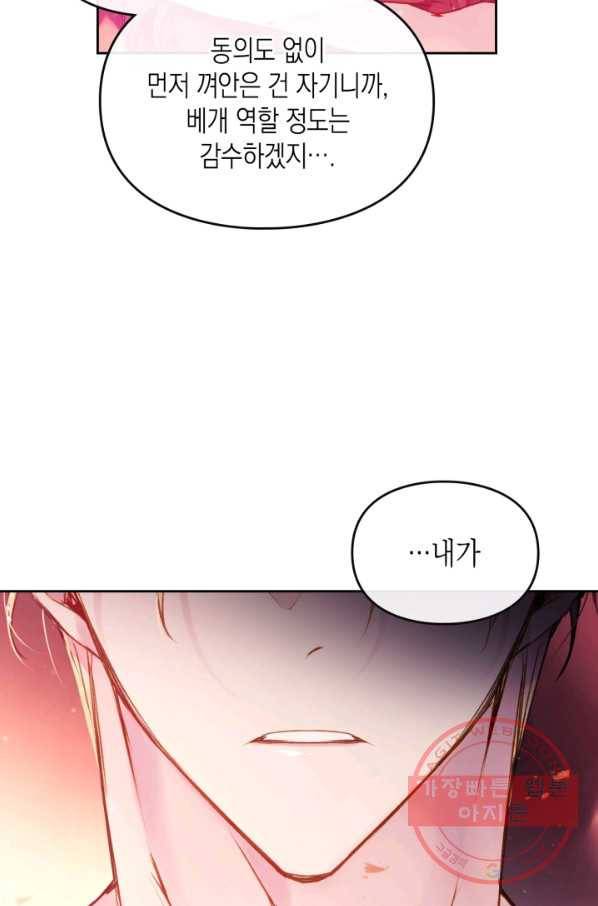 악역의 엔딩은 죽음뿐 73화 6