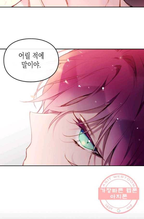 악역의 엔딩은 죽음뿐 73화 7