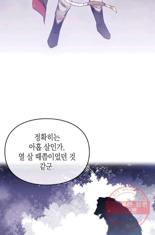 악역의 엔딩은 죽음뿐 73화 9