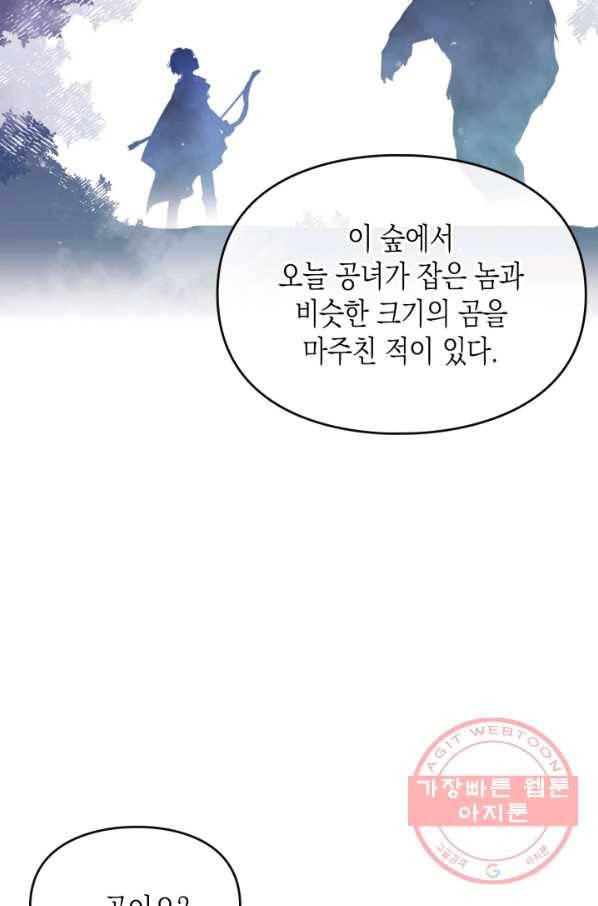 악역의 엔딩은 죽음뿐 73화 10