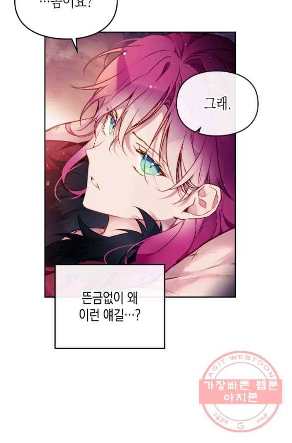 악역의 엔딩은 죽음뿐 73화 11