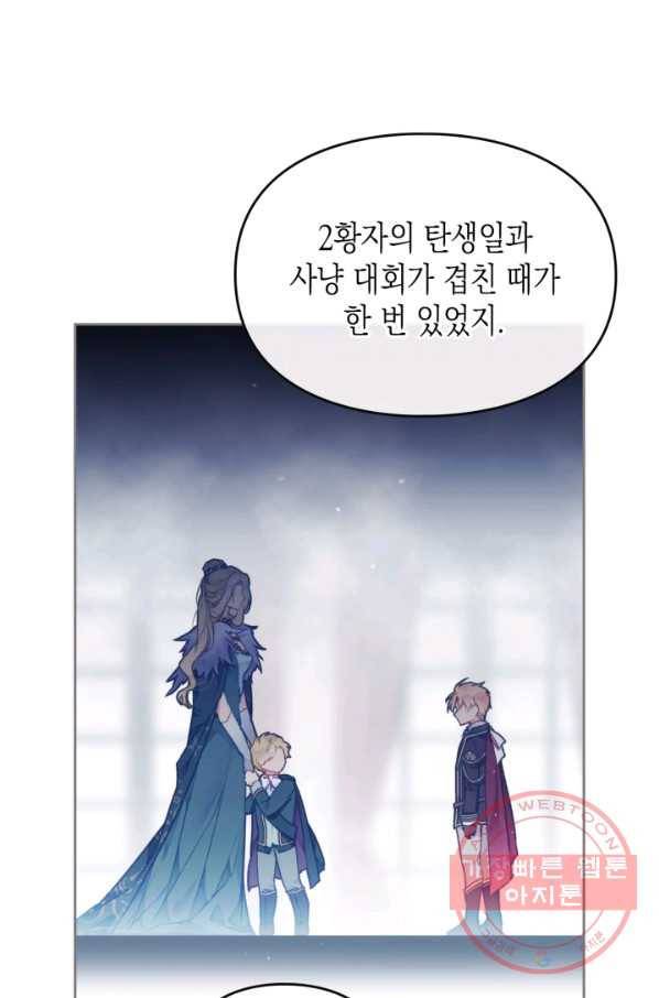 악역의 엔딩은 죽음뿐 73화 12