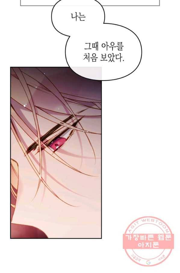악역의 엔딩은 죽음뿐 73화 13