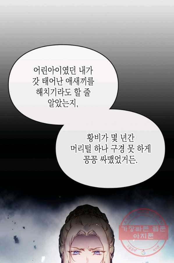 악역의 엔딩은 죽음뿐 73화 15