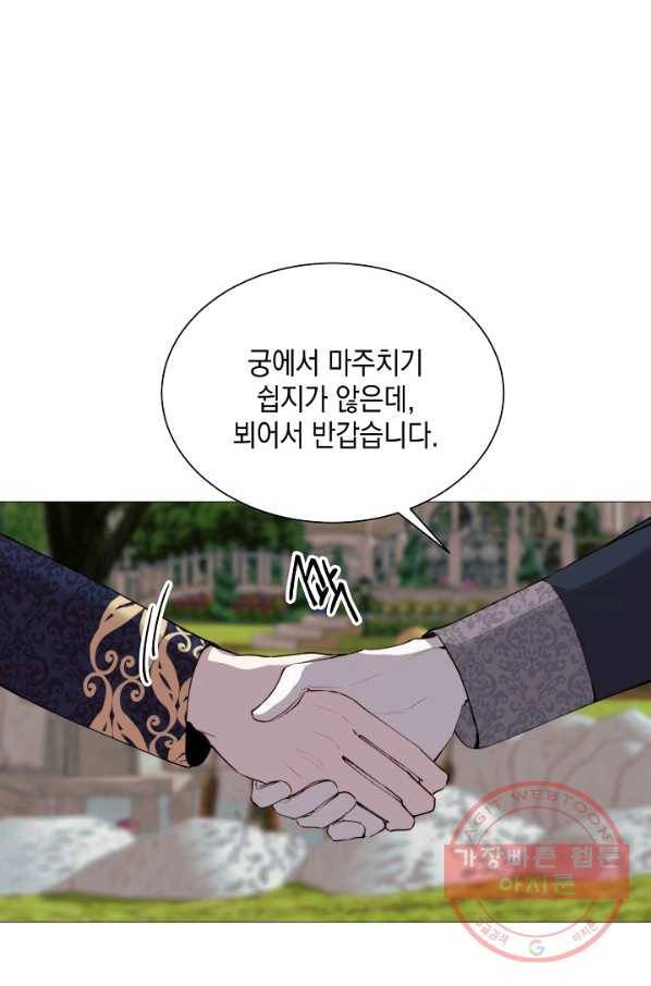 그 악녀에게는 폭군이 필요하다 31화 1