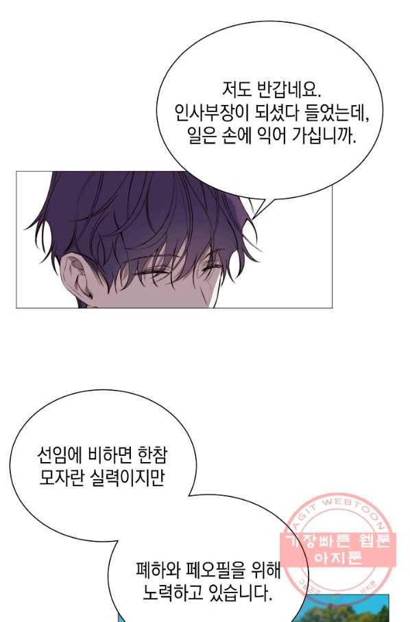 그 악녀에게는 폭군이 필요하다 31화 2