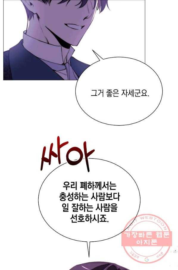 그 악녀에게는 폭군이 필요하다 31화 4