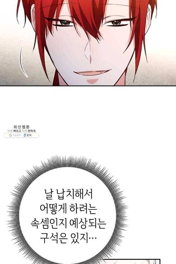 그녀가 악녀로 사는 이유 38화 3